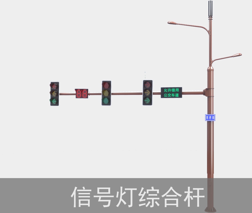 交通灯红绿灯共杆综合杆